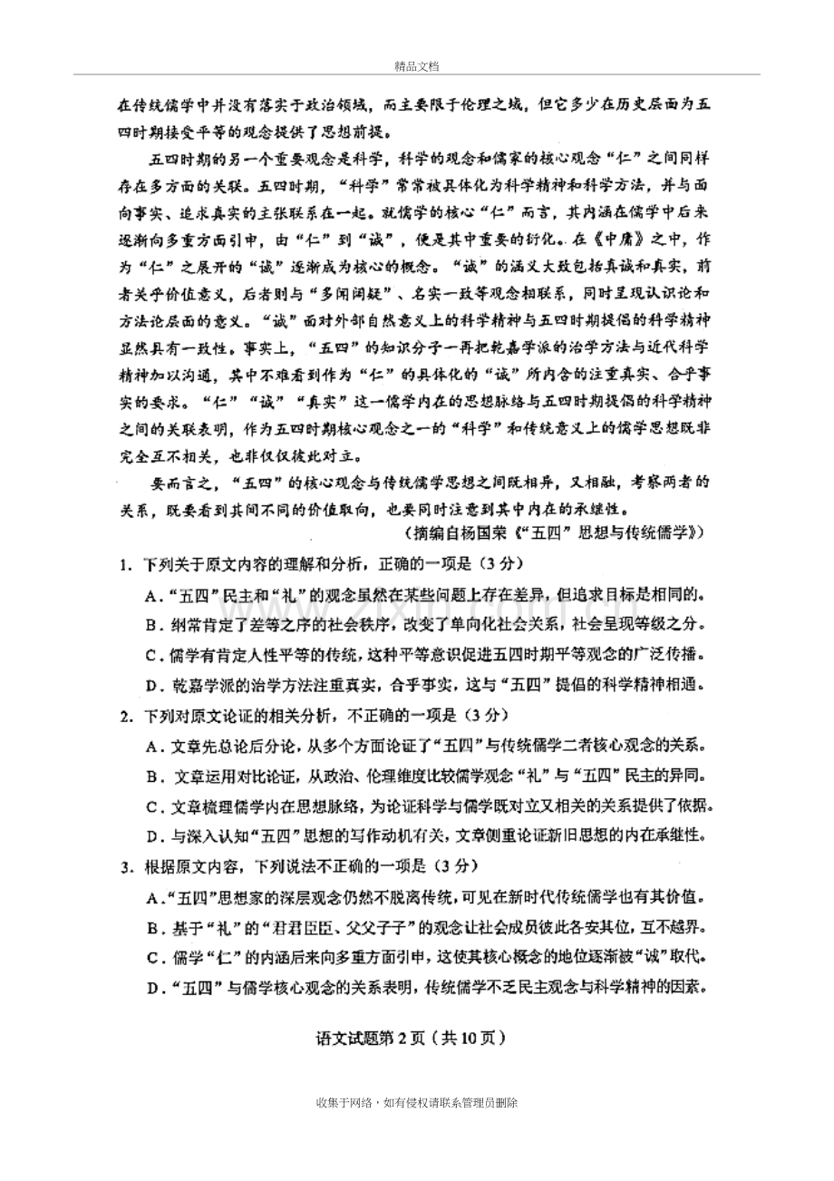 2020年东北三省四市高三一模语文试卷(含答案和解析)教学提纲.docx_第3页