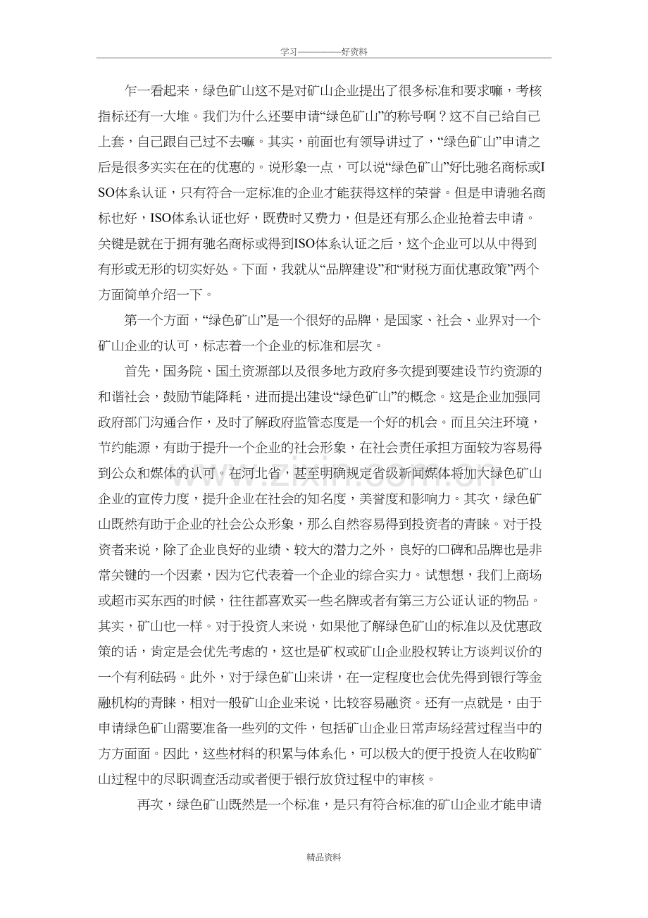 绿色矿山相关政策教学总结.doc_第2页