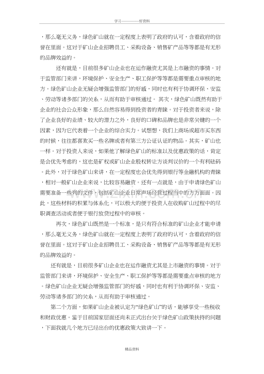 绿色矿山相关政策教学总结.doc_第3页