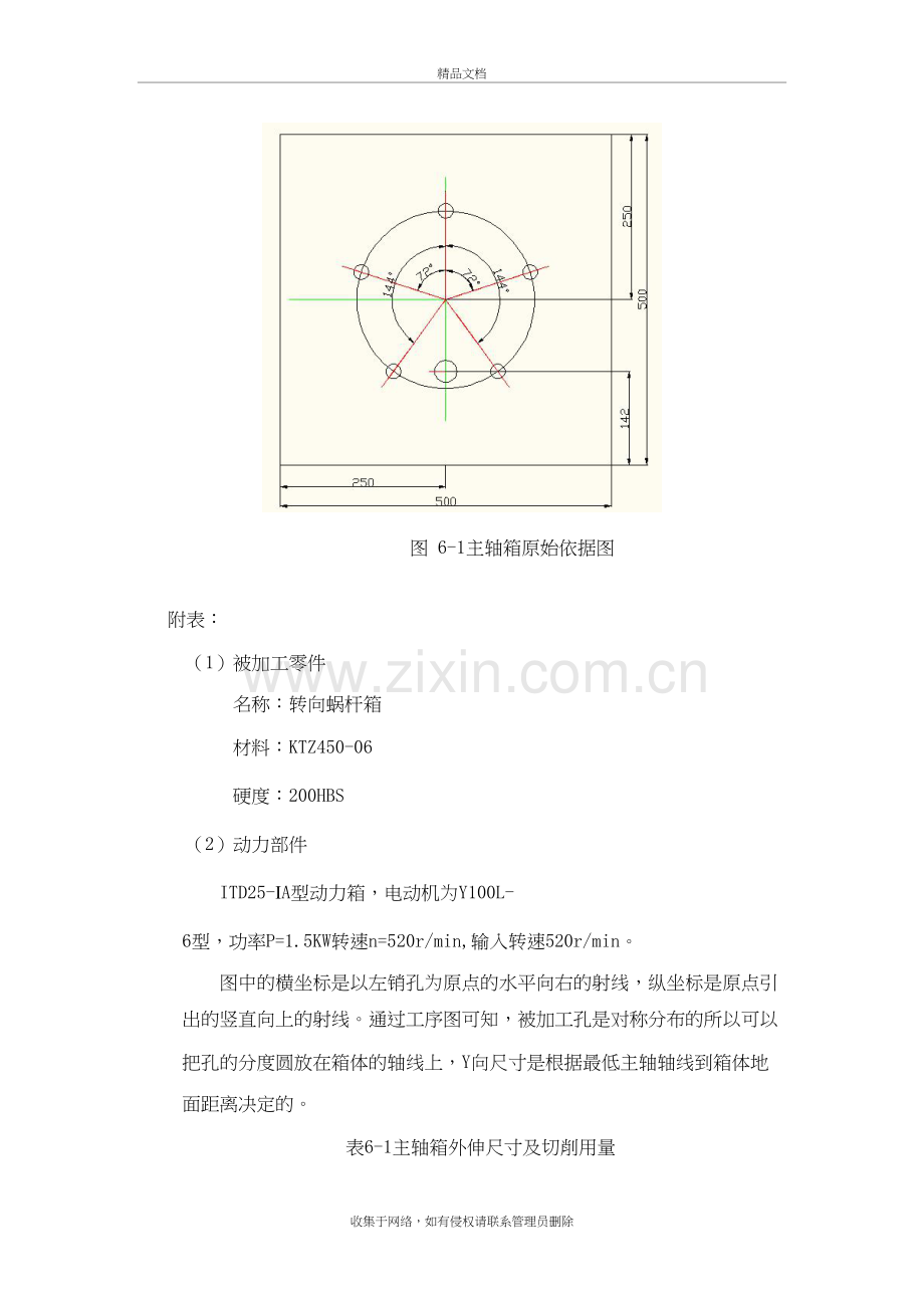 主轴箱的设计说课讲解.doc_第3页