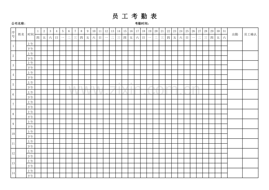 员工考勤表(通用版)资料.xls_第1页