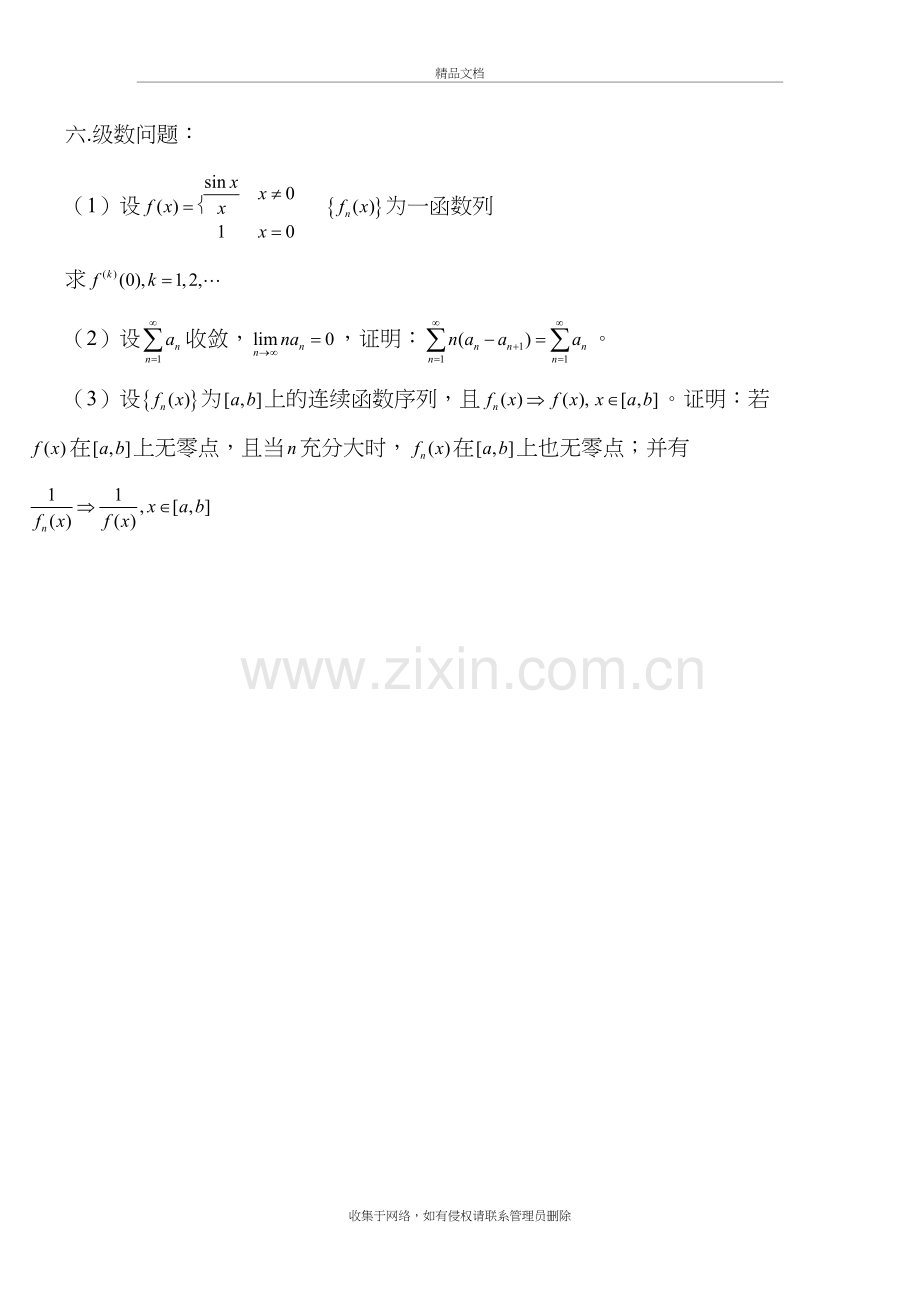 华东师大2000数学分析试卷讲解学习.doc_第3页