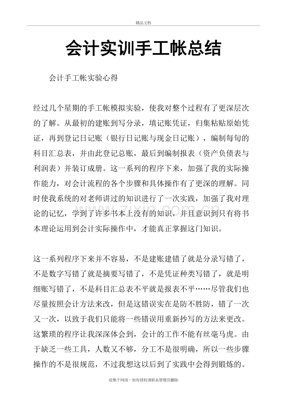 会计实训手工帐总结教案资料.doc_第2页