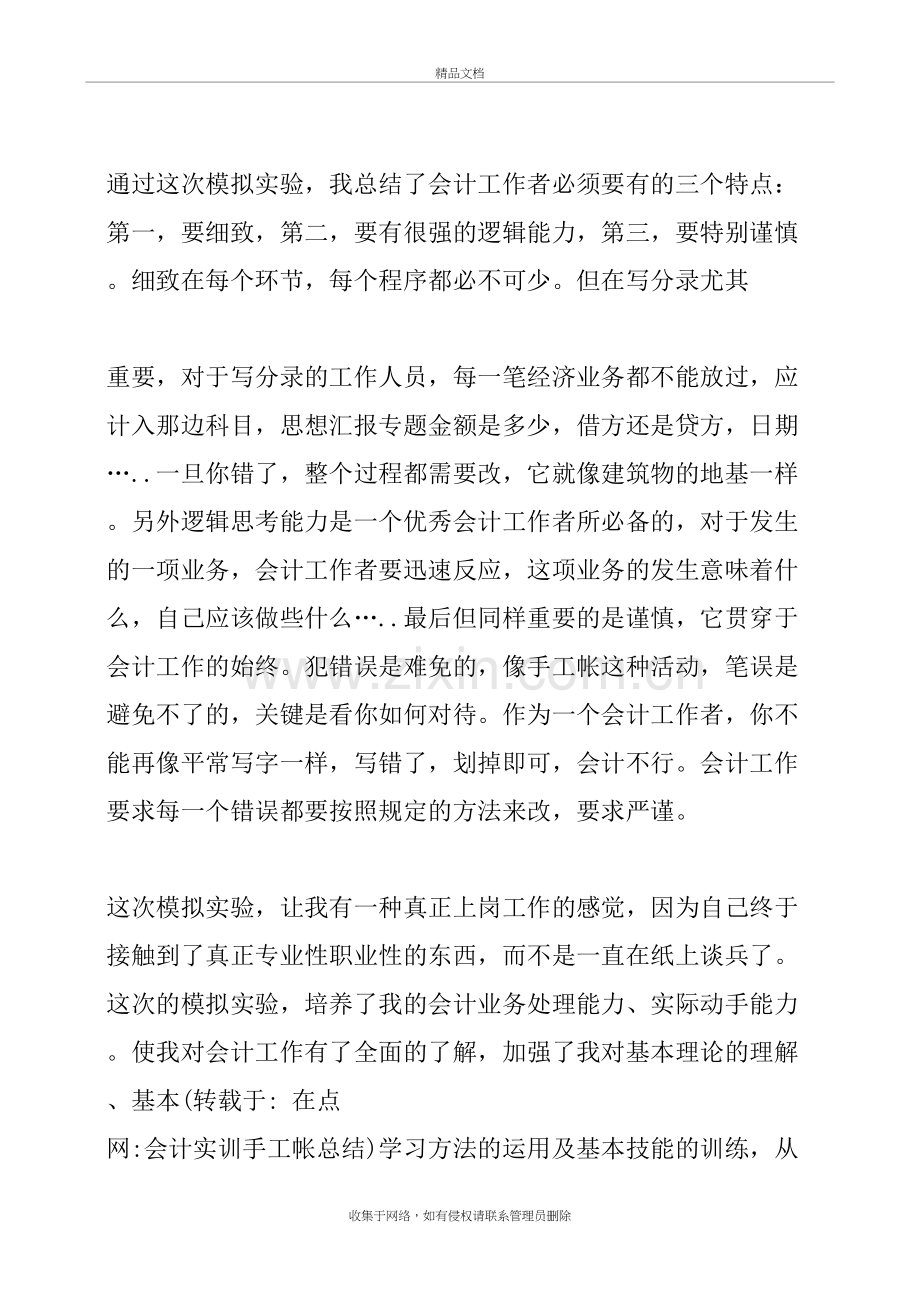 会计实训手工帐总结教案资料.doc_第3页