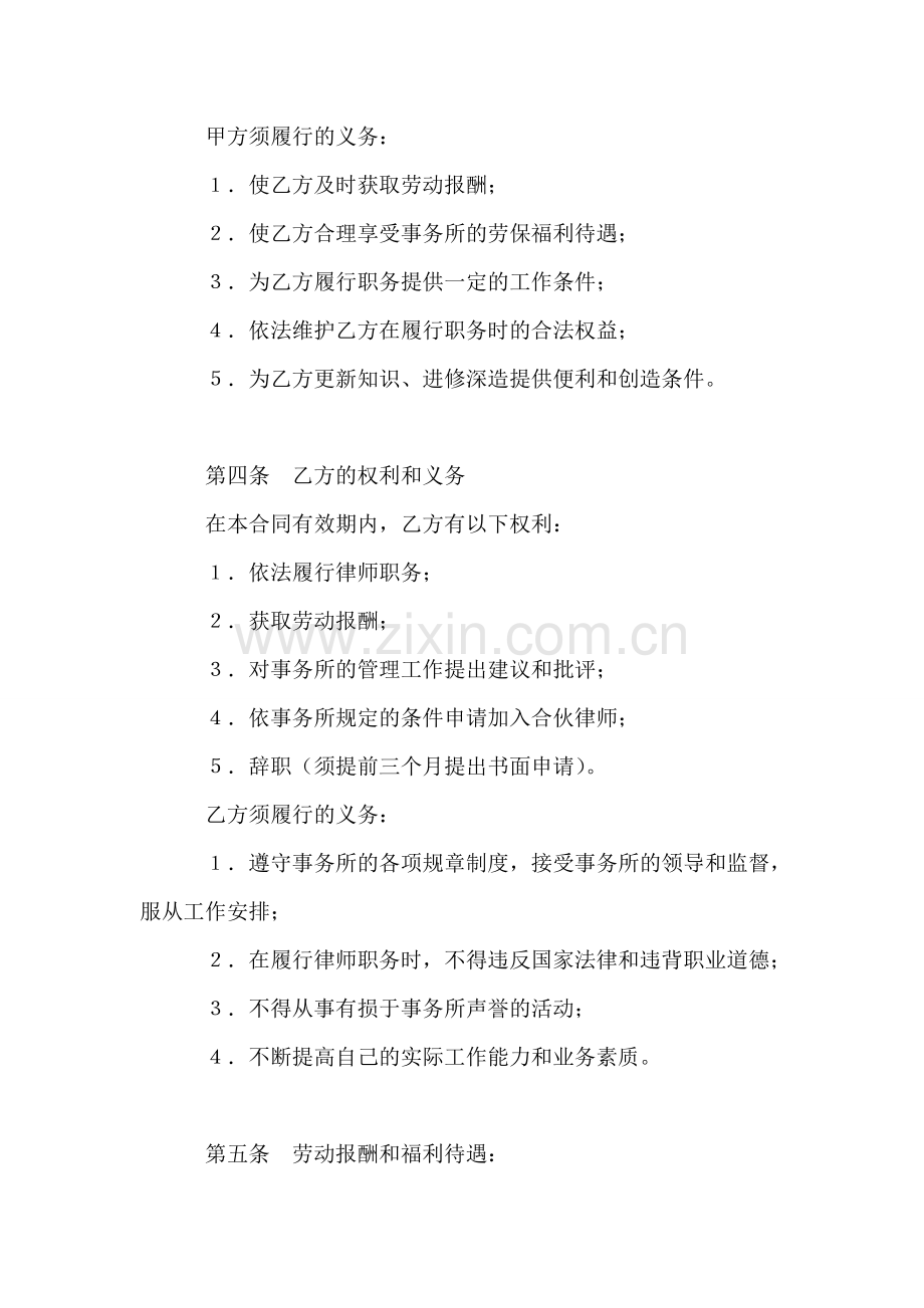 聘用专兼职律师合同教学提纲.doc_第2页