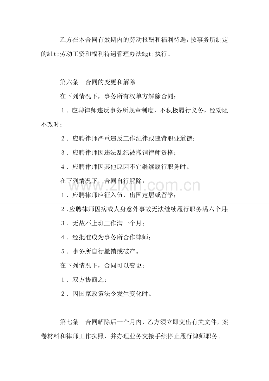 聘用专兼职律师合同教学提纲.doc_第3页