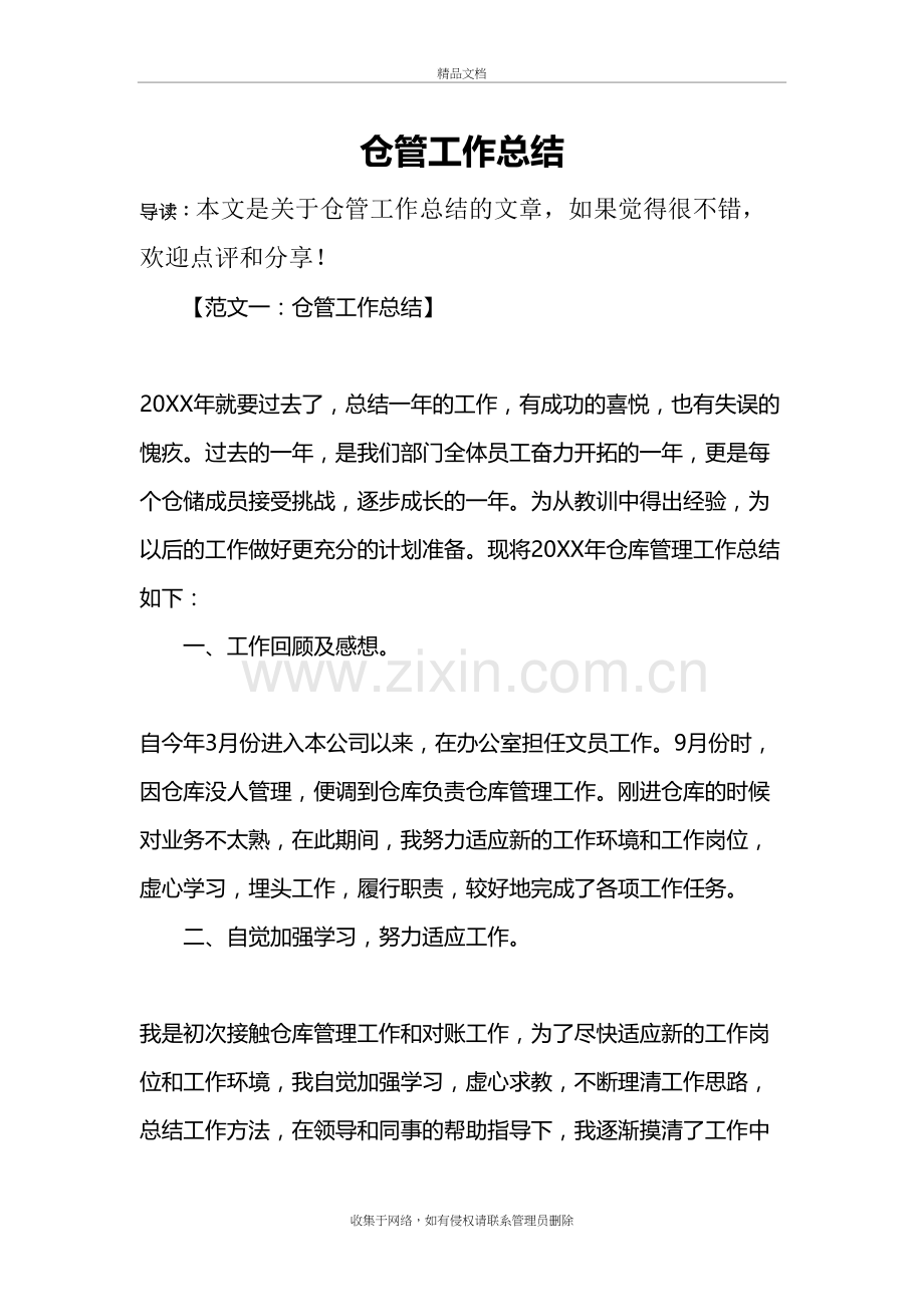 仓管工作总结讲课讲稿.doc_第2页