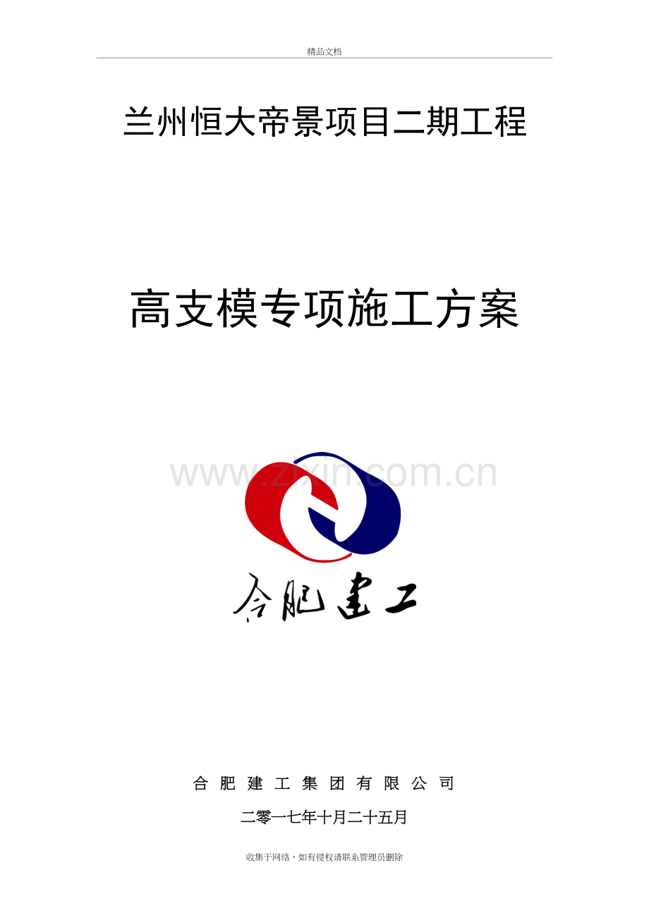 高支模专项施工方案word版本.doc_第2页