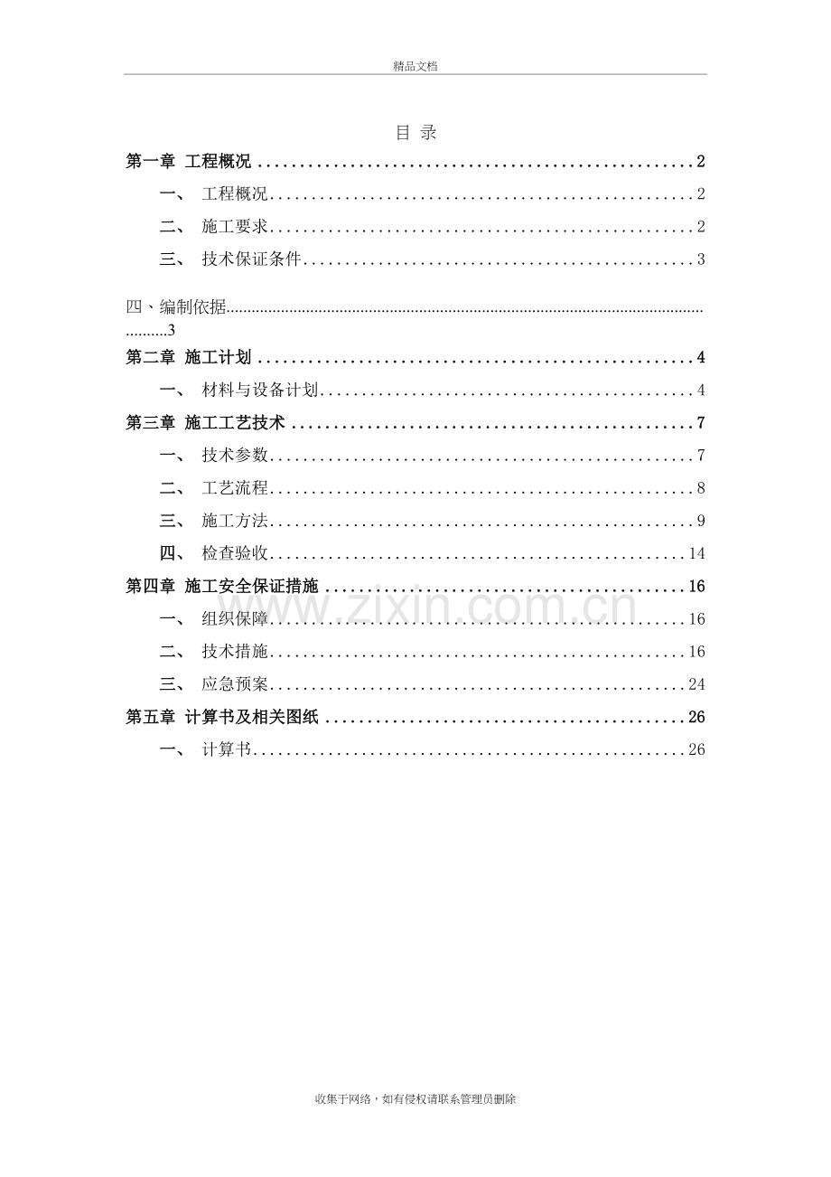 高支模专项施工方案word版本.doc_第3页