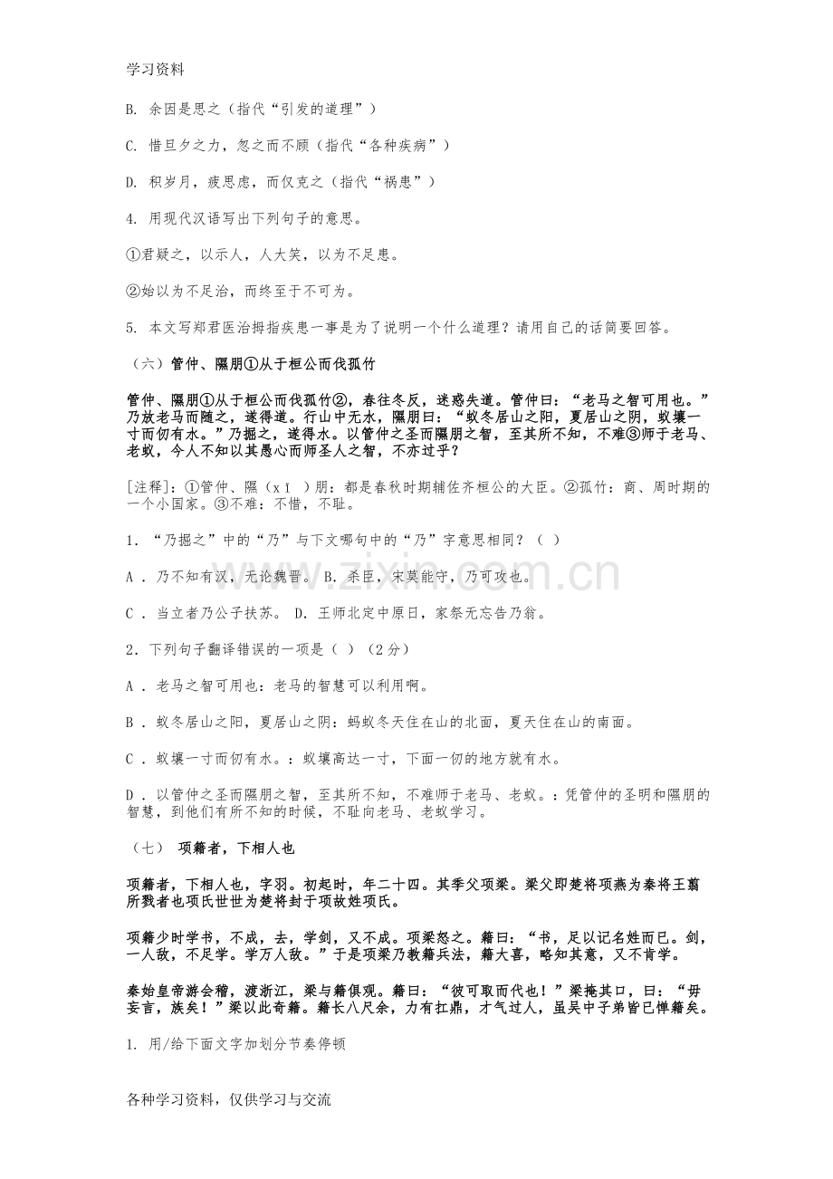 人教版初中语文课外文言文讲课讲稿.doc_第3页