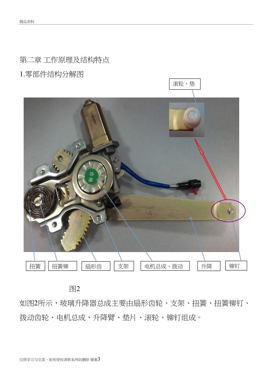 玻璃升降器维修使用手册学习资料.doc_第3页