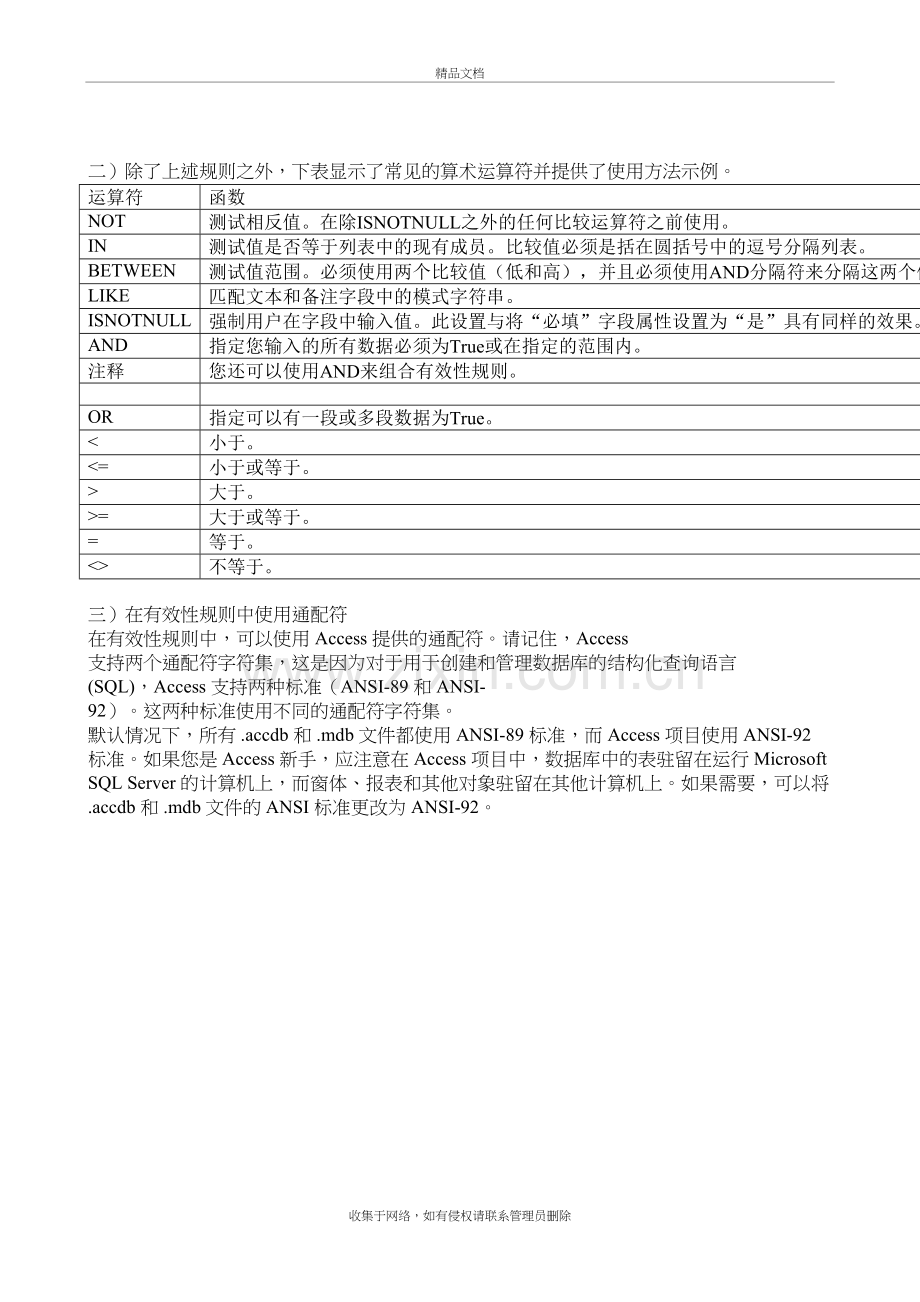 access有效性规则写法教学提纲.doc_第3页