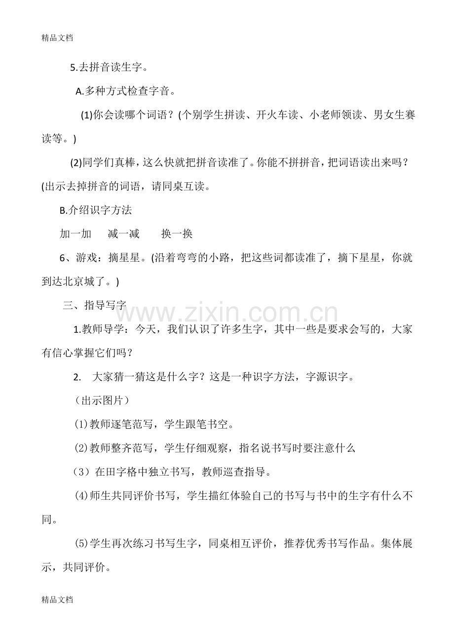 我多想去看看教案知识分享.doc_第2页