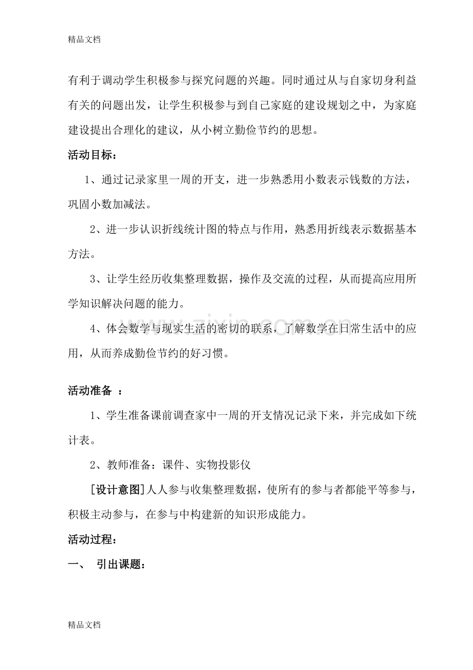 我是小管家案例说课材料.doc_第2页