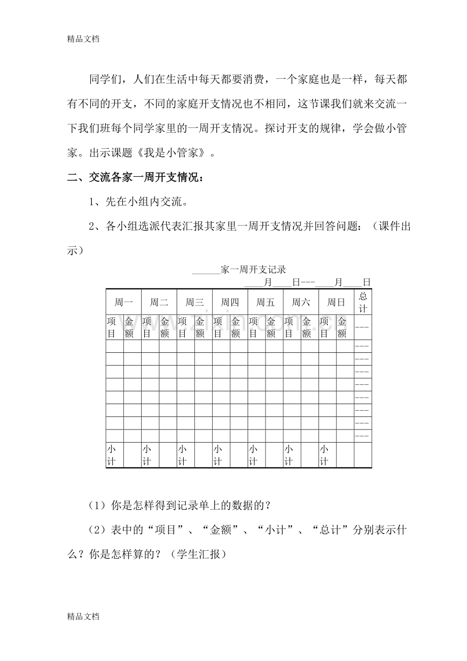 我是小管家案例说课材料.doc_第3页