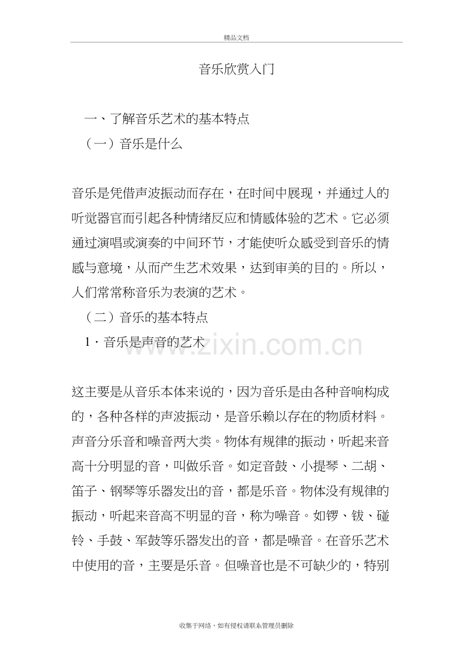 音乐欣赏入门培训资料.doc_第2页