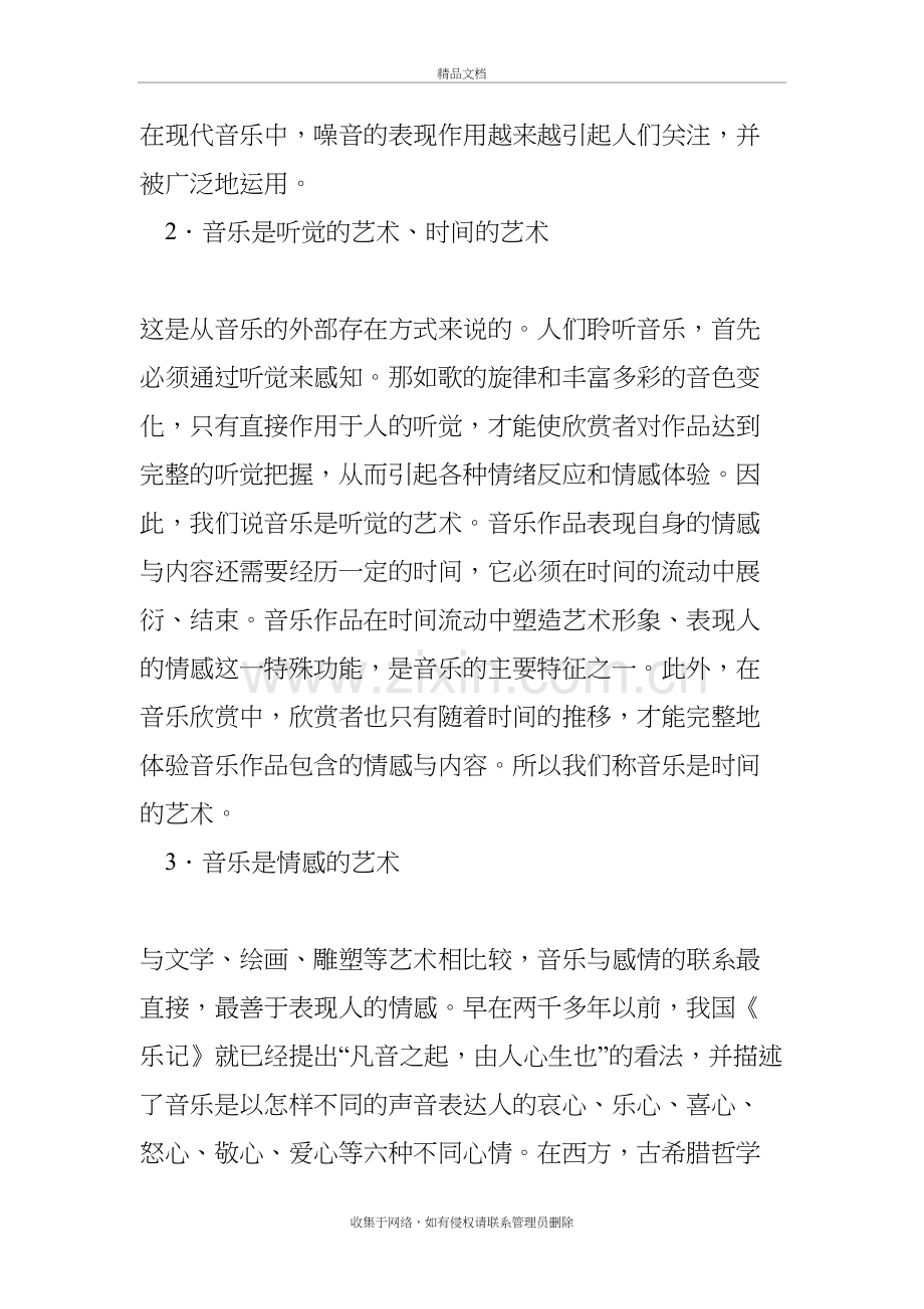 音乐欣赏入门培训资料.doc_第3页