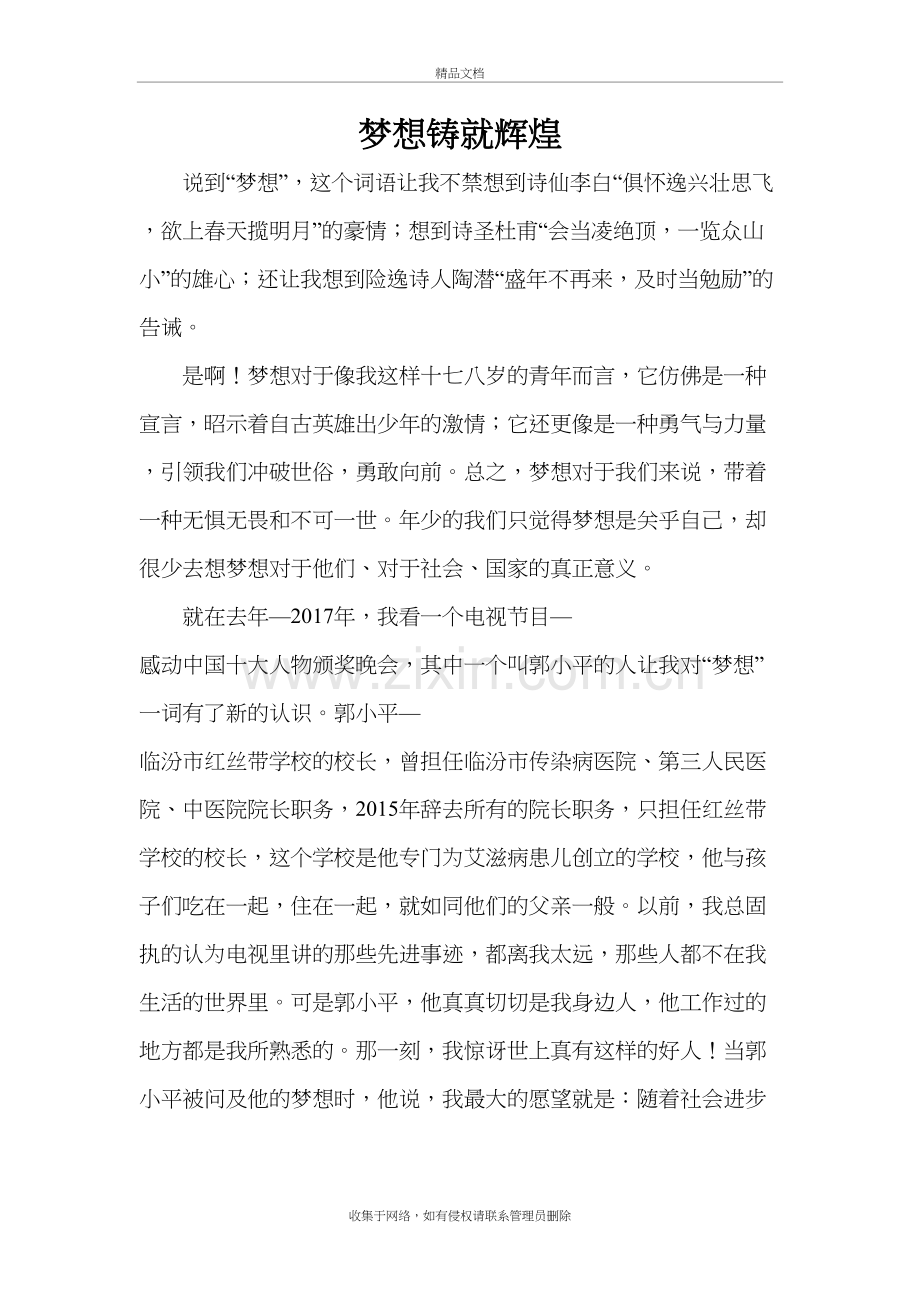 中华魂演讲稿电子教案.doc_第2页