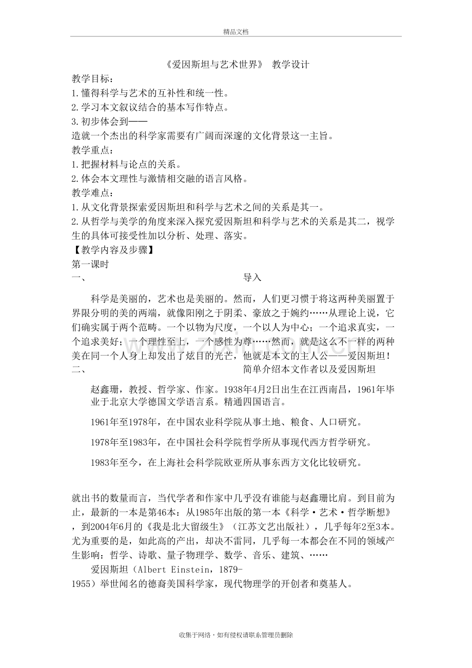 爱因斯坦与艺术世界教学设计word版本.doc_第2页