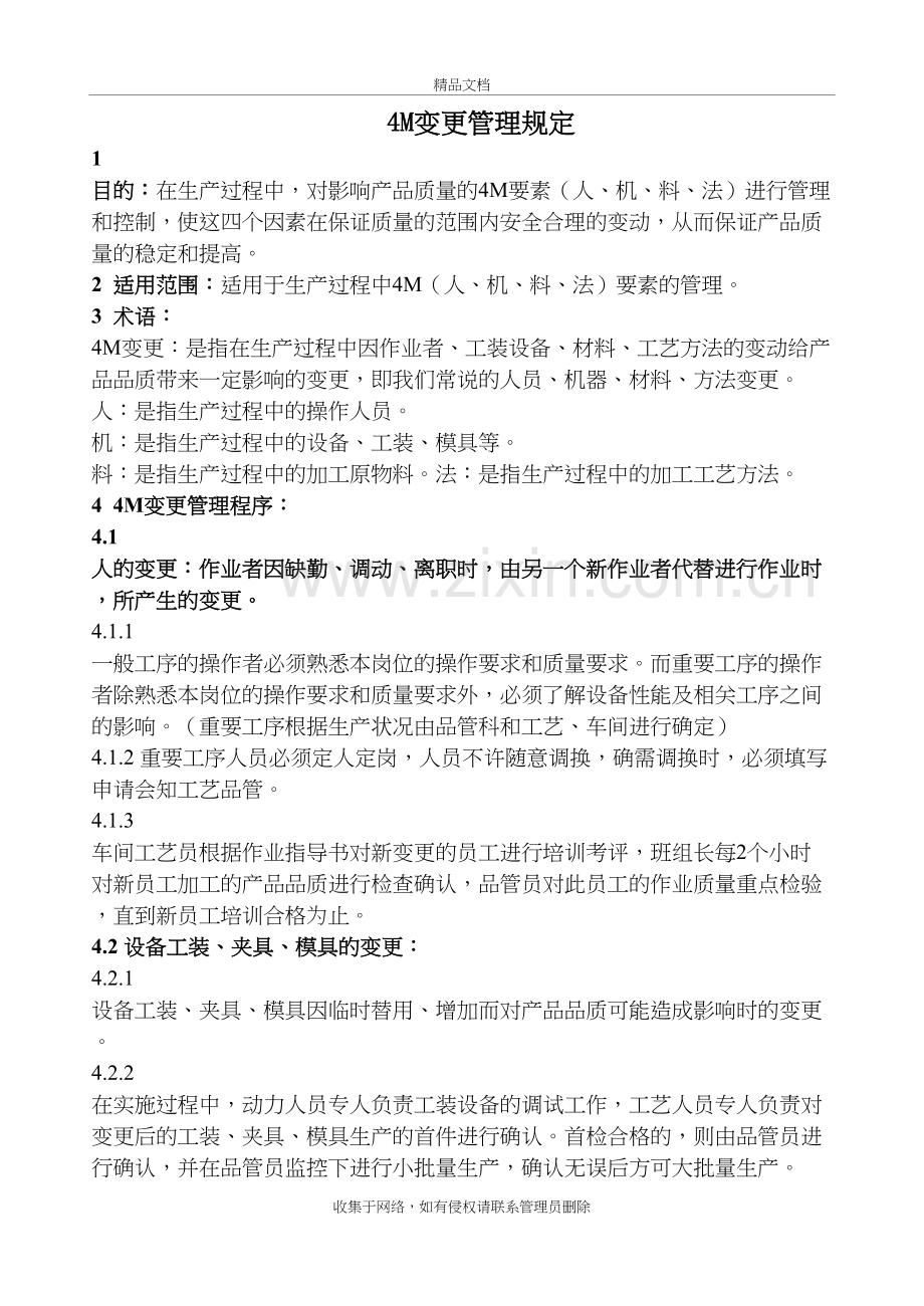 4M变更管理规定说课材料.doc_第2页