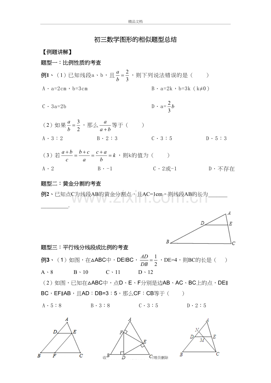 图形的相似题型练习教学教材.doc_第2页