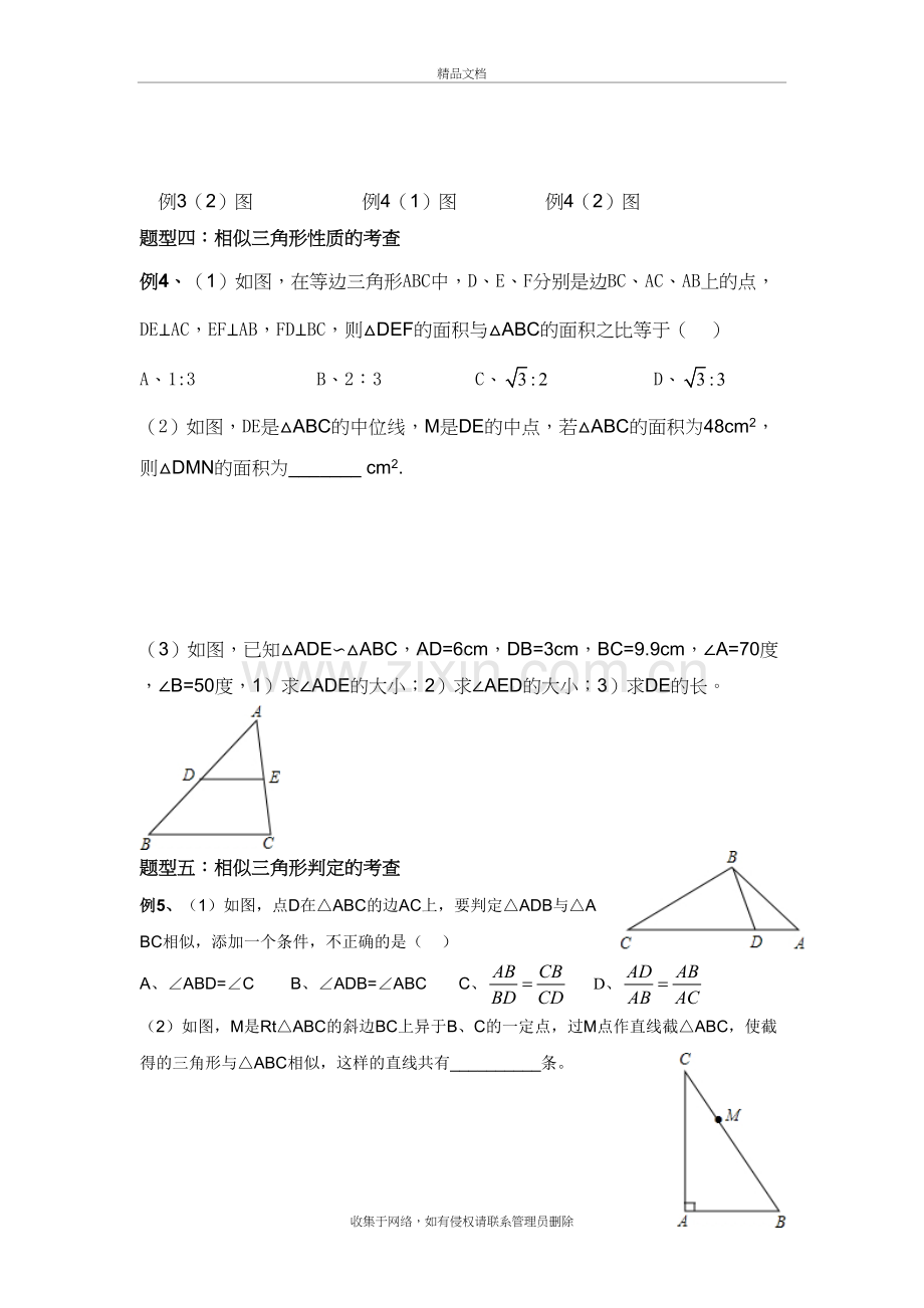 图形的相似题型练习教学教材.doc_第3页