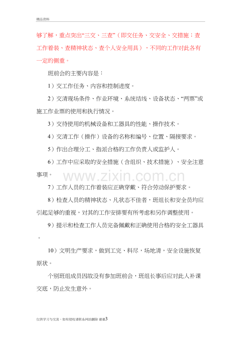 班前会和班后会教学总结.doc_第3页