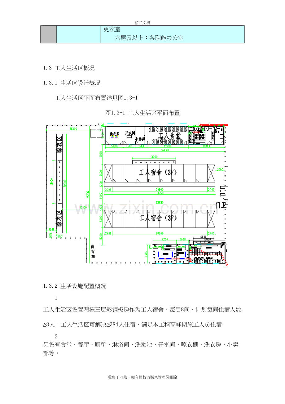 工人生活区管理方案电子教案.doc_第3页