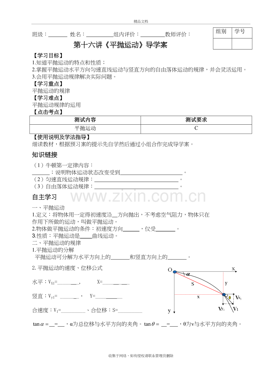 平抛运动导学案2知识分享.doc_第2页