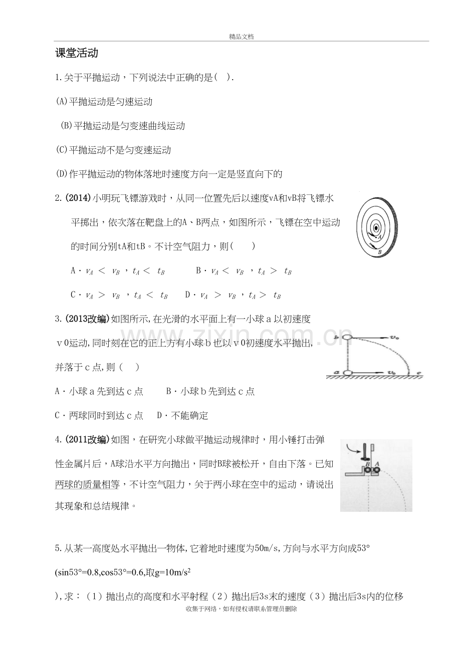 平抛运动导学案2知识分享.doc_第3页