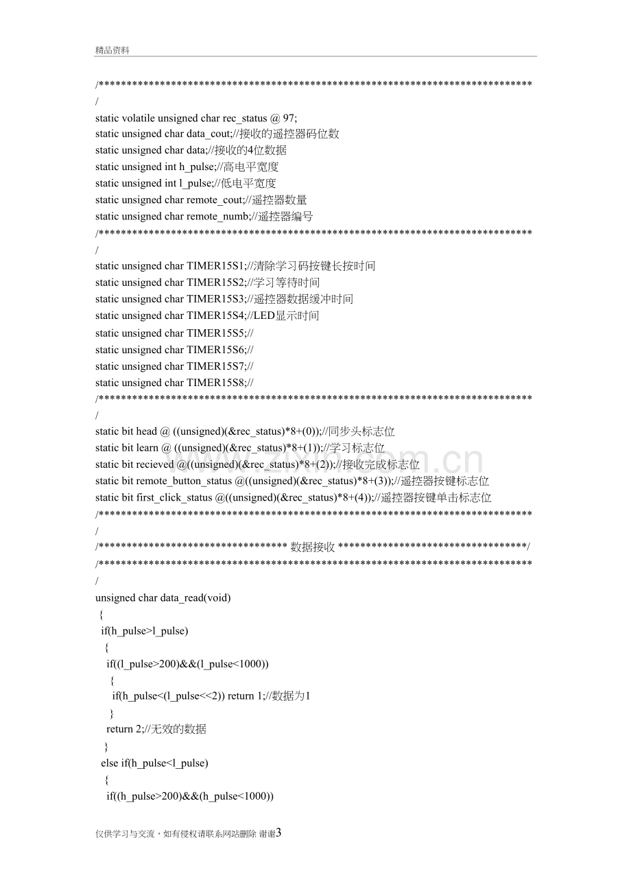 433和315无线模块的软件编解码遥控程序教学文案.doc_第3页