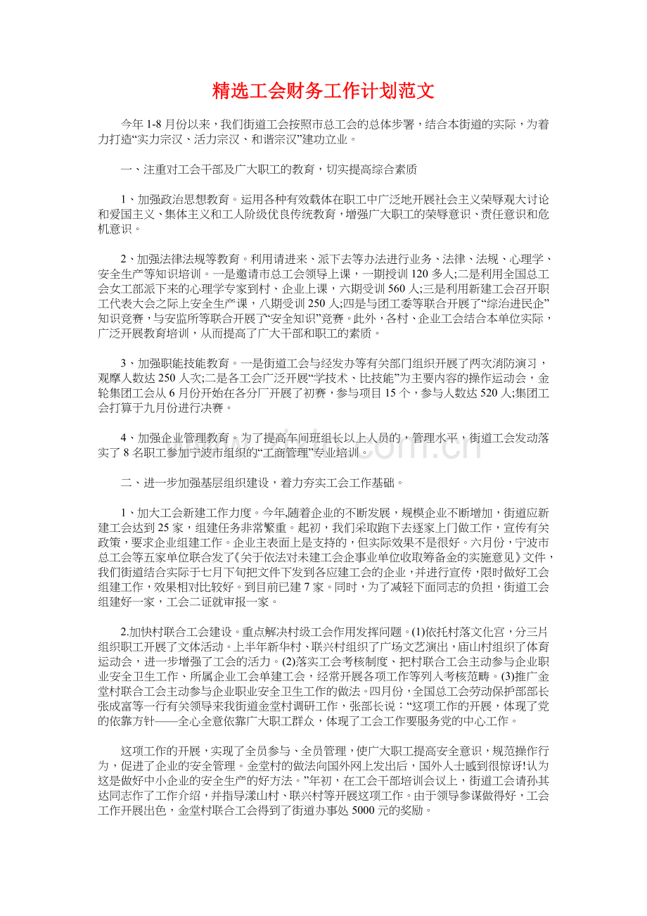 精选小区保安工作计划2018与精选工会财务工作计划汇编复习课程.doc_第3页