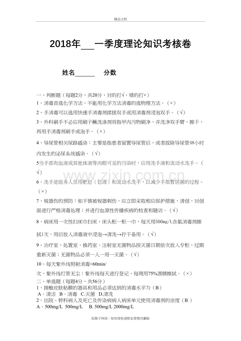 医院感染培训考核试卷复习课程.doc_第2页