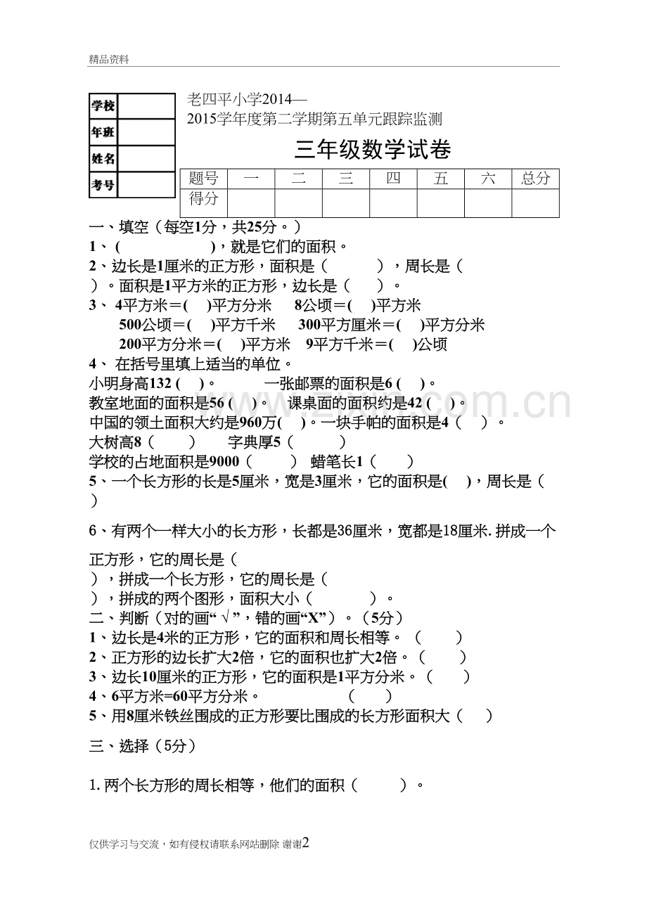 人教版三年级下册数学第五单元面积测试卷教学文案.doc_第2页