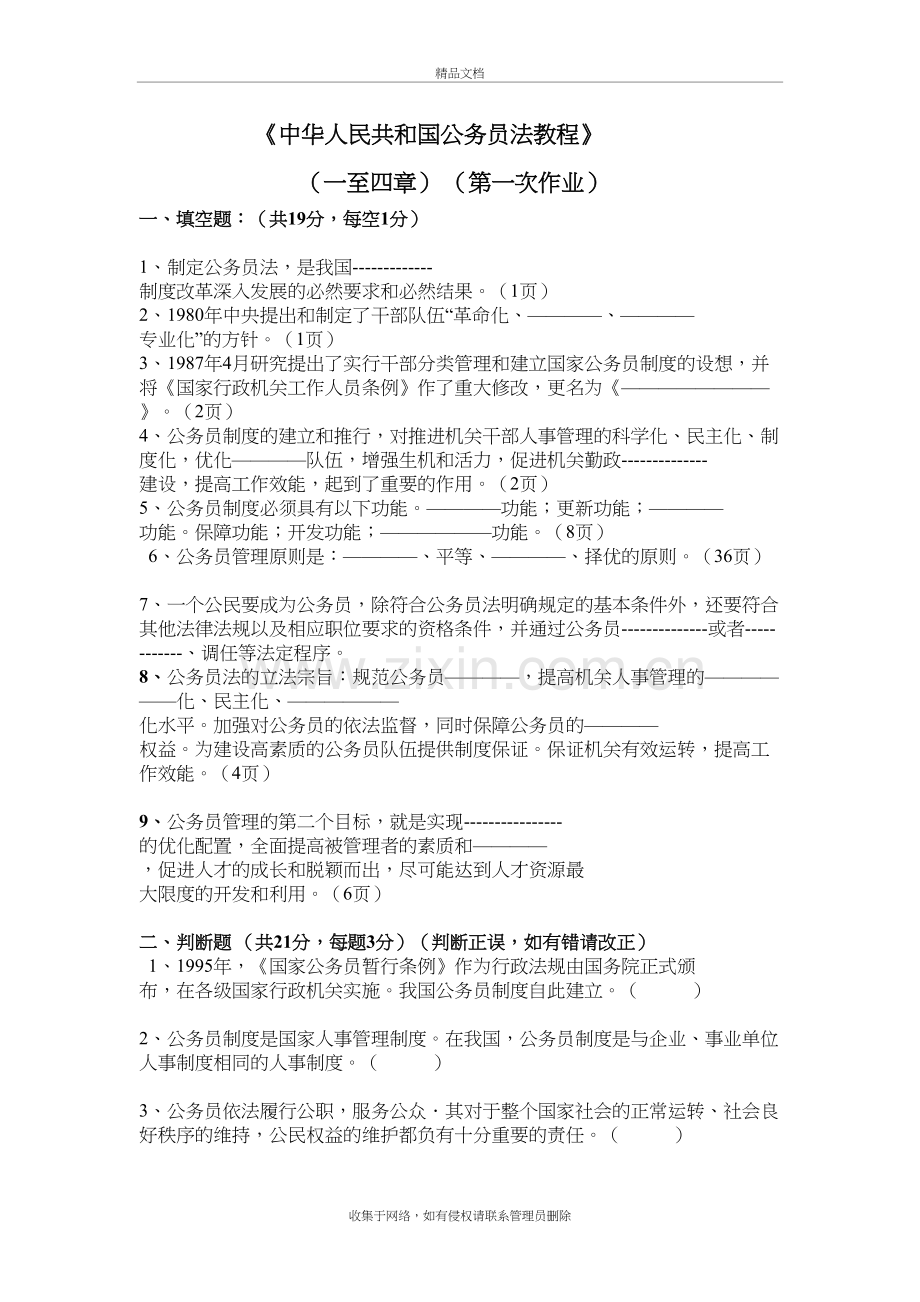 (新)公务员制度四次作业(连着)学习资料.doc_第2页