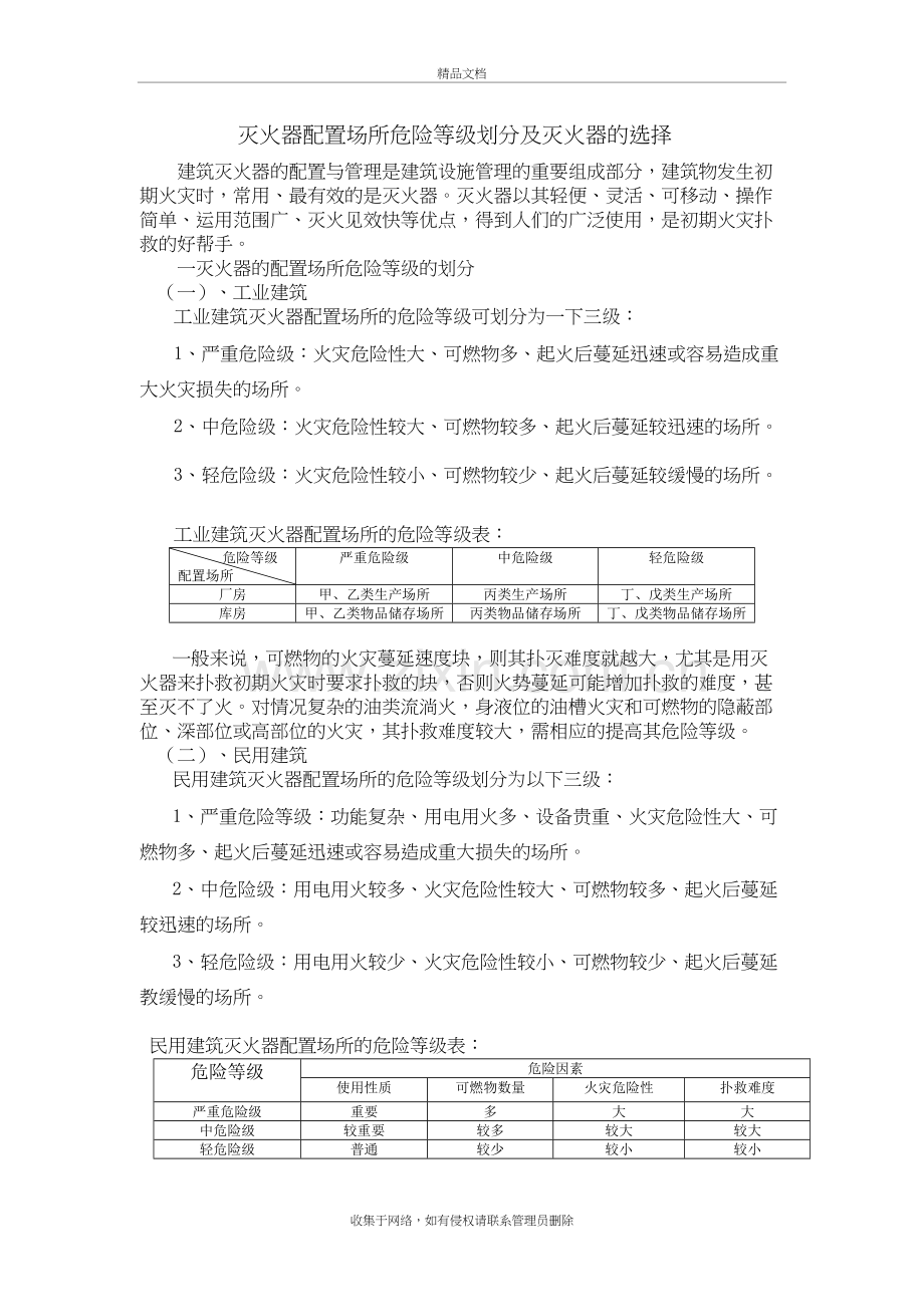 灭火器配置场所及等级划分培训讲学.doc_第2页