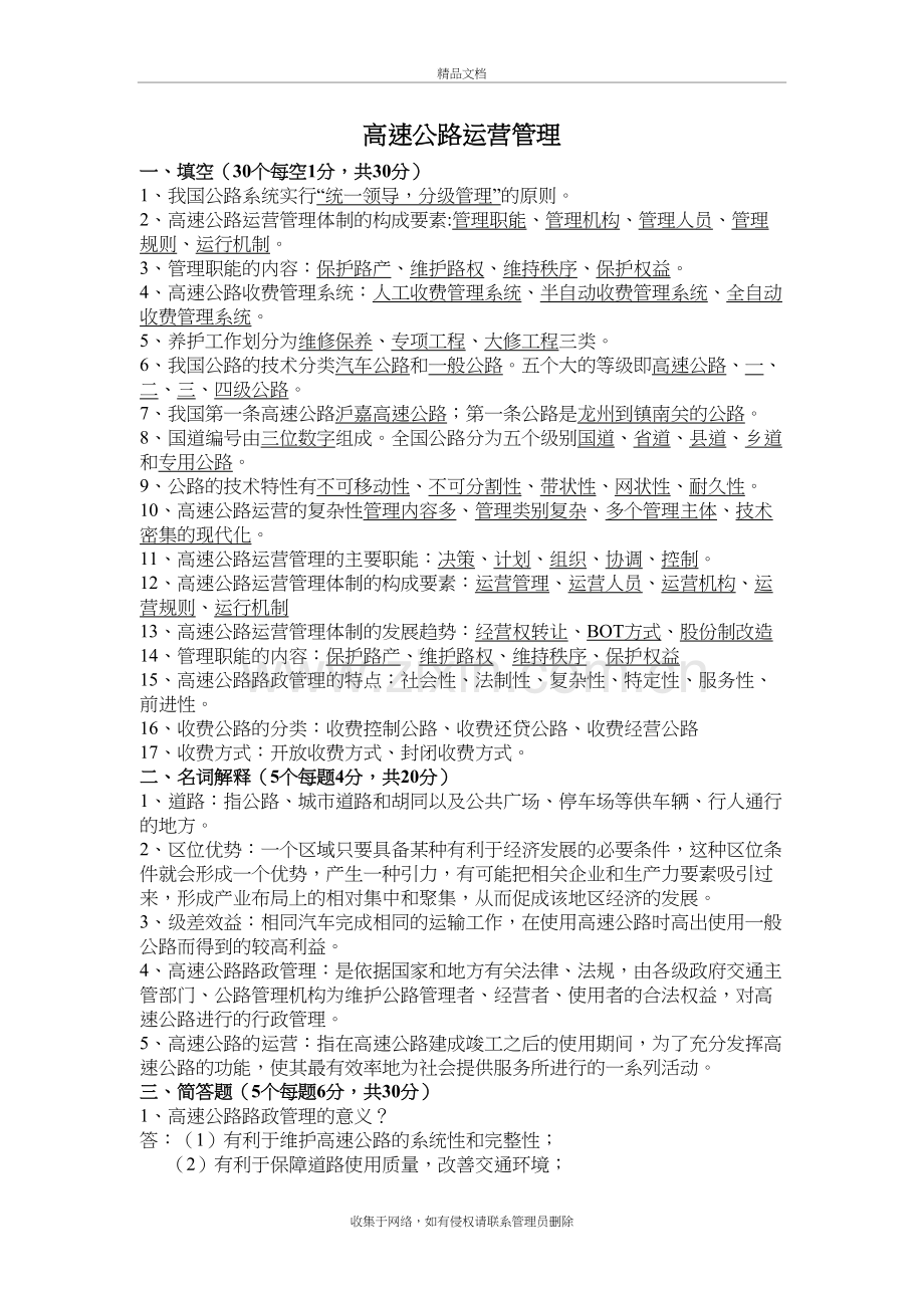 高速公路运营管理试卷讲解学习.doc_第2页