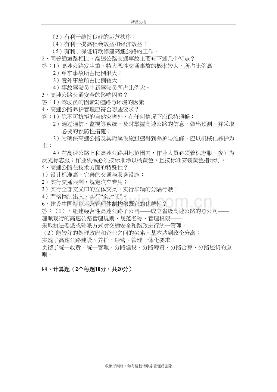 高速公路运营管理试卷讲解学习.doc_第3页