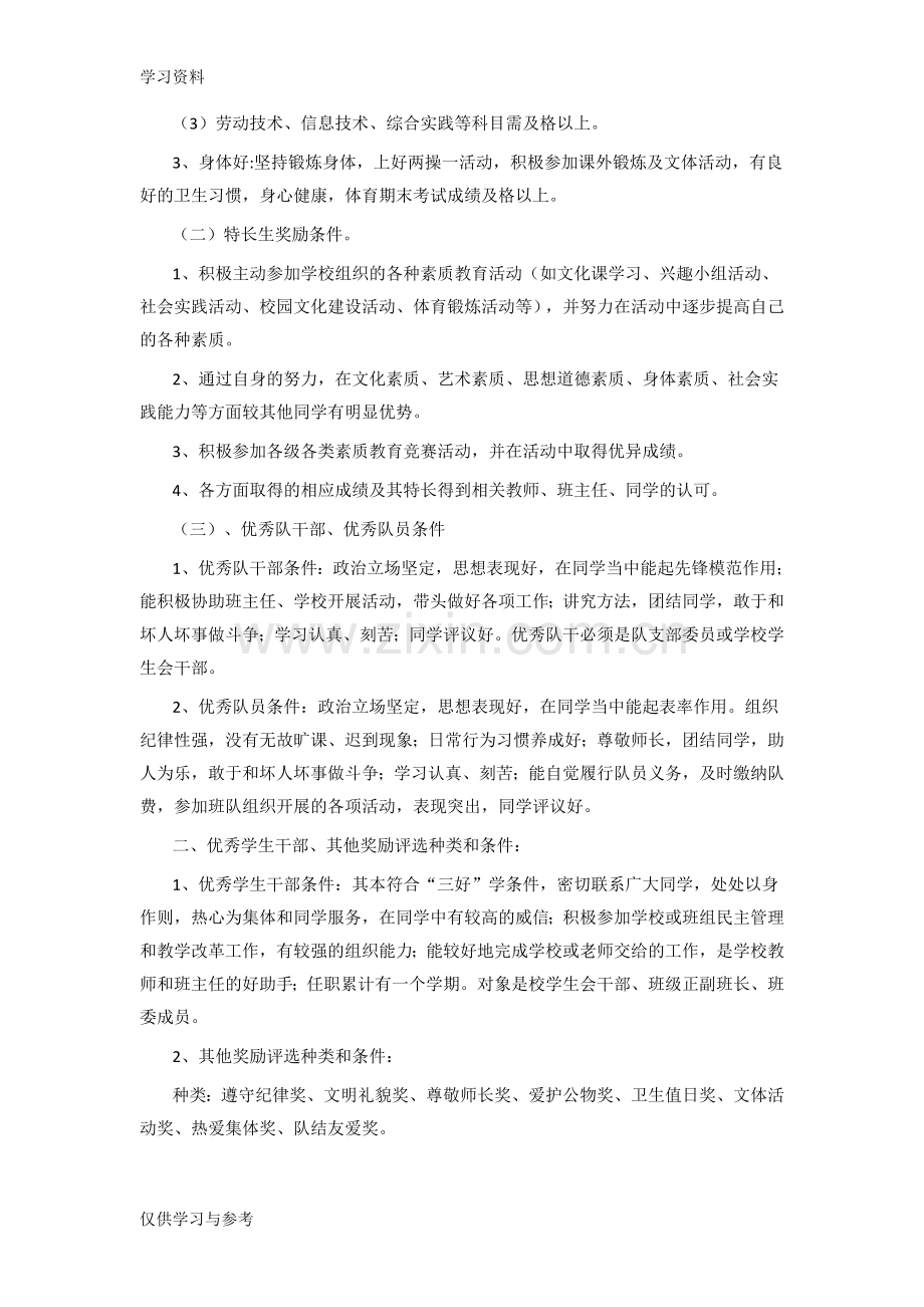 学生表彰奖励方案教学文案.doc_第2页