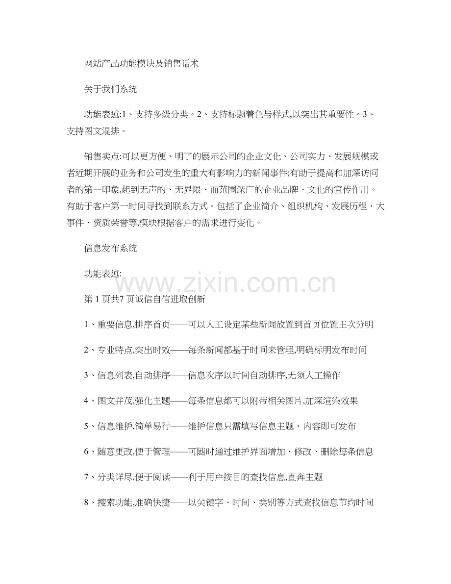 产品功能模块及销售话术.教学文稿.doc_第1页