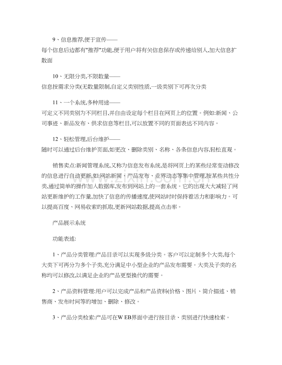 产品功能模块及销售话术.教学文稿.doc_第2页