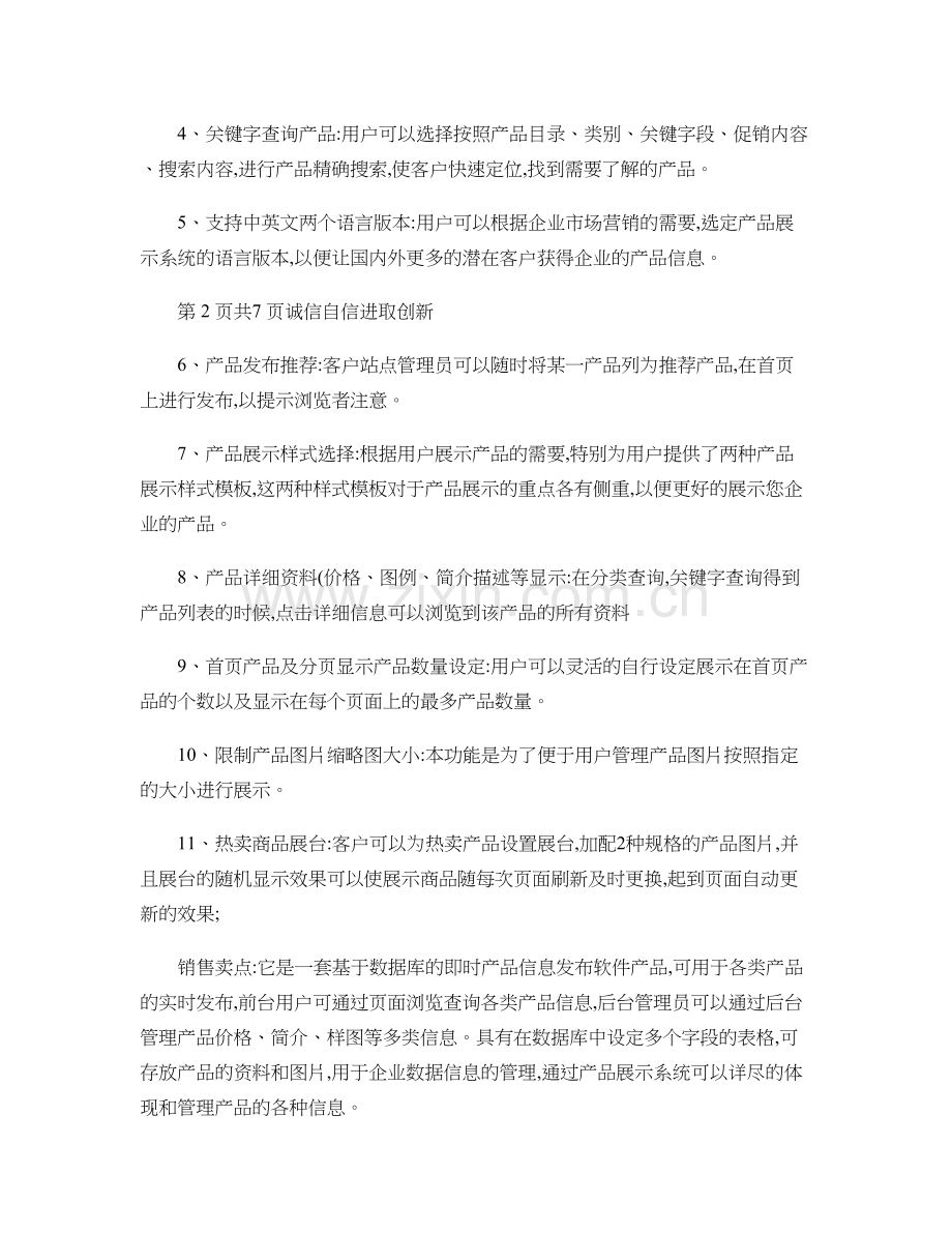 产品功能模块及销售话术.教学文稿.doc_第3页