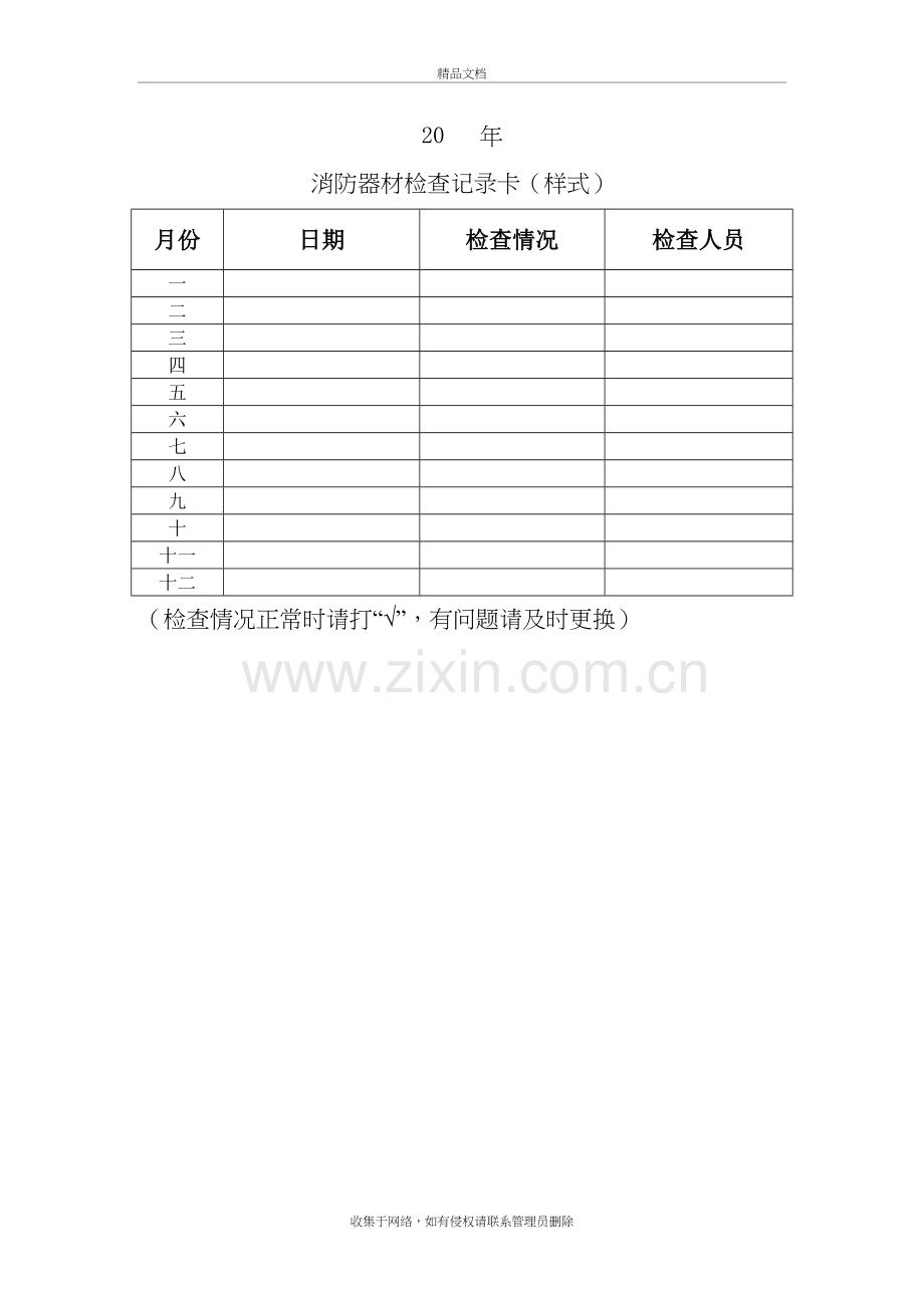 灭火器合格证教学文稿.doc_第3页