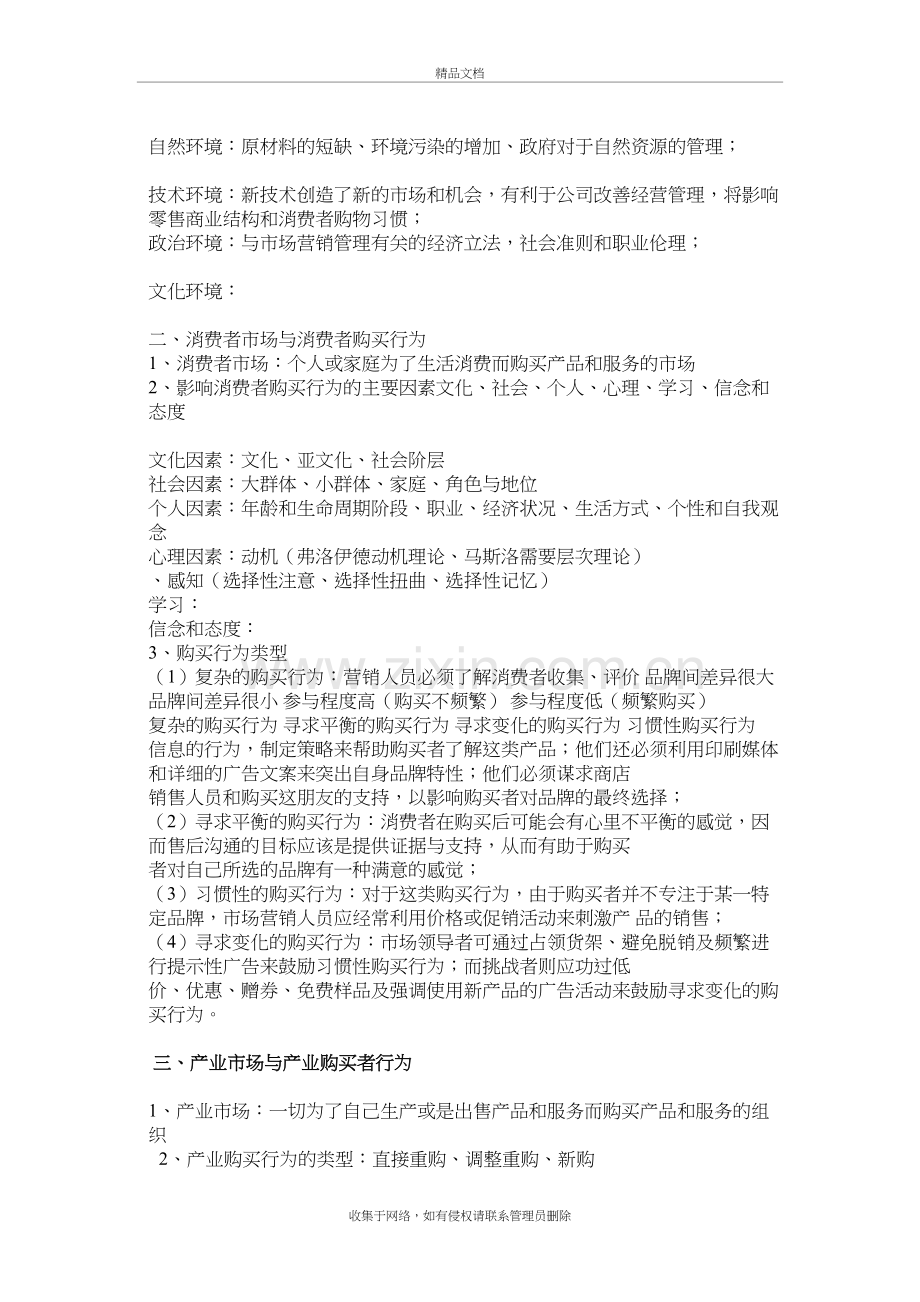 市场营销原理复习要点教案资料.doc_第3页