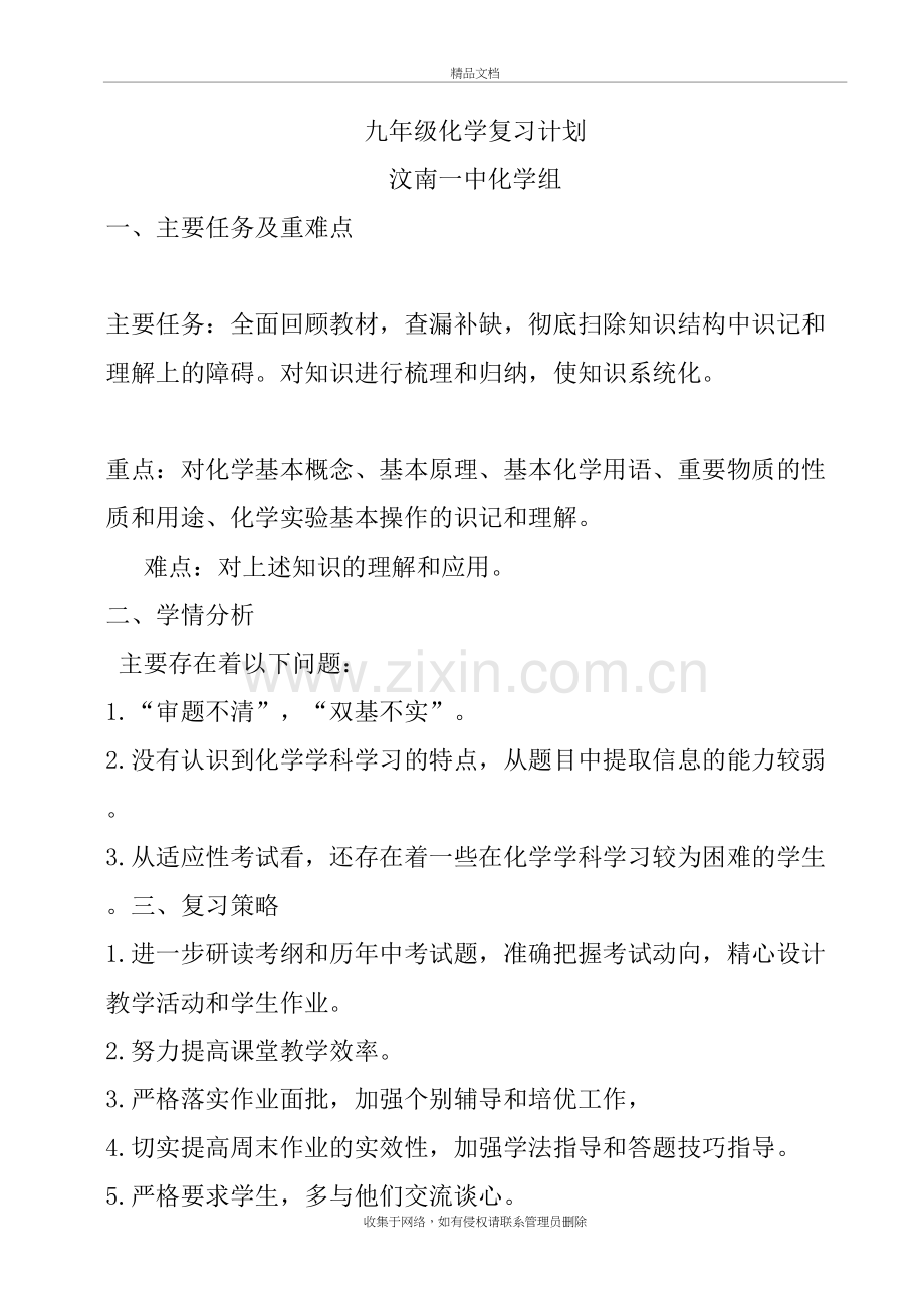 九年级化学一轮复习计划资料讲解.doc_第2页