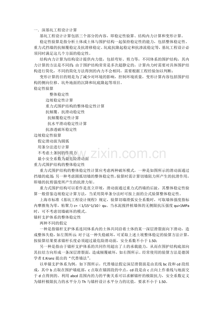 深基坑验算基本概念复习进程.docx_第1页