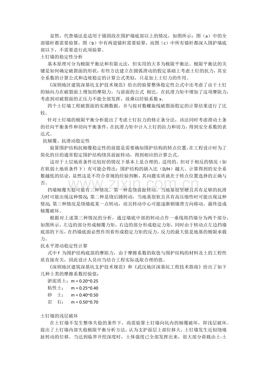 深基坑验算基本概念复习进程.docx_第2页