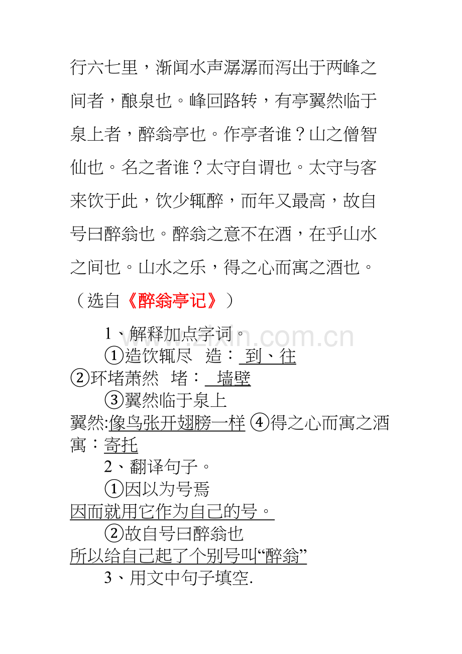 部编版八年级下册文言文对比阅读训练答案说课讲解.docx_第3页