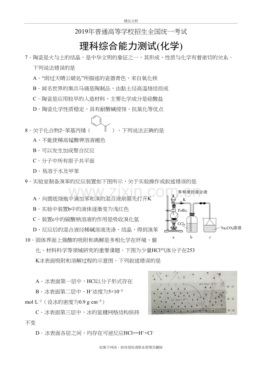 2019高考理综化学全国卷一说课讲解.doc_第2页