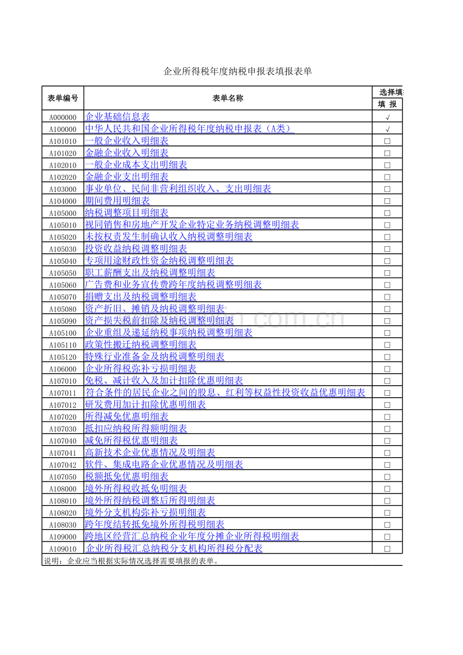 企业所得税年度纳税申报表(a类-版)教学文案.xls_第1页